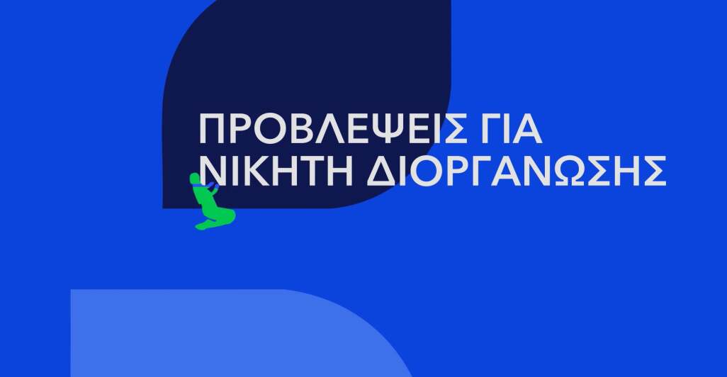 ΤΑ ΦΑΒΟΡΙ ΓΙΑ ΤΗΝ ΚΑΤΑΚΤΗΣΗ - ΠΑΓΚΟΣΜΙΟ ΚΥΠΕΛΛΟ 2026