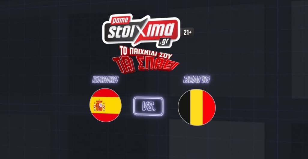 ΙΣΠΑΝΙΑ-ΒΕΛΓΙΟ ΑΝΑΛΥΣΗ - 10.07.2026