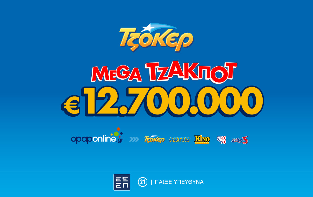 12_7_euro_tzoker_jp_b2s_desktop_1062x668