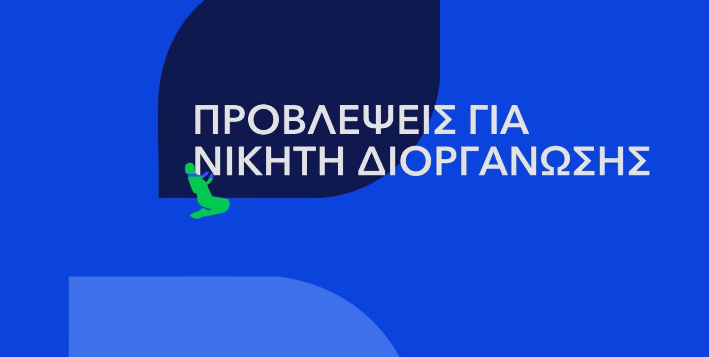 ΤΑ ΦΑΒΟΡΙ ΓΙΑ ΤΗΝ ΚΑΤΑΚΤΗΣΗ - ΠΑΓΚΟΣΜΙΟ ΚΥΠΕΛΛΟ 2026