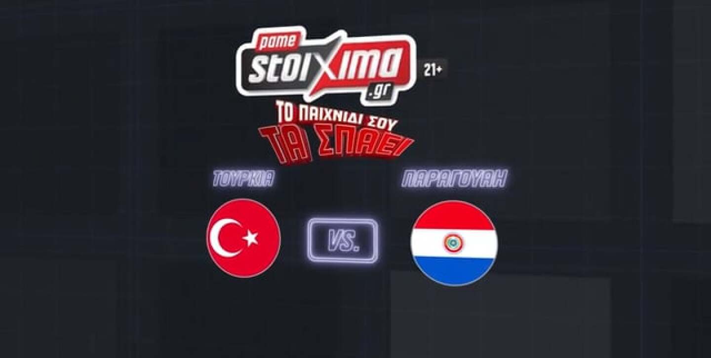ΤΟΥΡΚΙΑ-ΠΑΡΑΓΟΥΑΗ ΑΝΑΛΥΣΗ - 20.06.2026