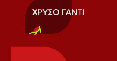 ΟΙ ΤΟΠ ΤΕΡΜΑΤΟΦΥΛΑΚΕΣ - ΠΑΓΚΟΣΜΙΟ ΚΥΠΕΛΛΟ 2026