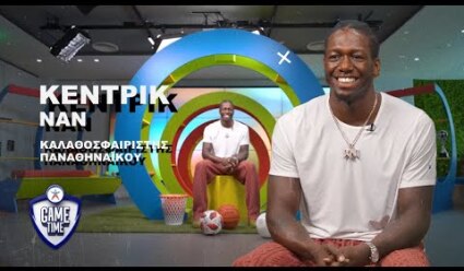 O Κέντρικ Ναν στο ΟΠΑΠ Game Time: «Έμεινα στους Πρωταθλητές Ευρώπης για να πάρω κι άλλους τίτλους!»
