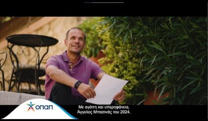 Άγγελος Μπασινάς:  «Γράμμα στον νεότερο εαυτό μου»