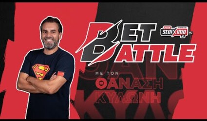 Bet Battle #10 : Ο Θανάσης Κυλώνης μας δίνει σημεία από το κουπόνι του τριημέρου!