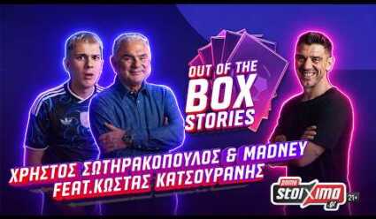 Out-of-the-Box Stories feat. Κώστας Κατσουράνης | Episode 1