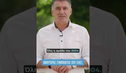 Απολαυστικό Q&A με τους Legends 2004