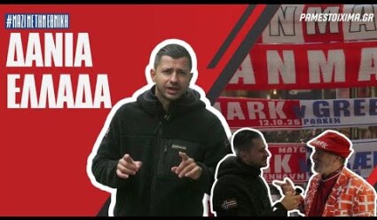 Μαζί με την Εθνική: Δανία-Ελλάδα 3-1 | Vlog 4