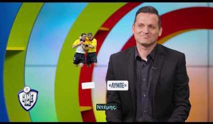Ο Βασίλης Λάκης στο ΟΠΑΠ Game Time: «Το ματς της δεκαετίας για την Εθνική Ομάδα»