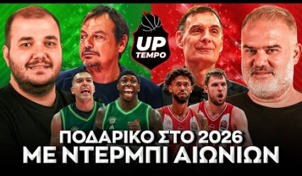 Το πρώτο σούπερ ντέρμπι του 2026: Η «ακτινογραφία» του Παναθηναϊκός - Ολυμπιακός | UpTempo