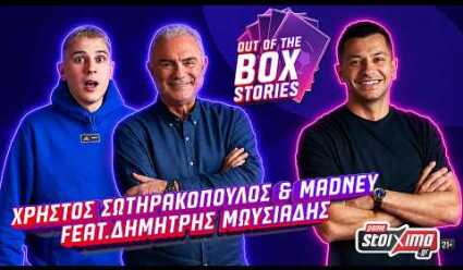 Out of the Box Stories feat. Δημήτρης Μωυσιάδης | Episode 4