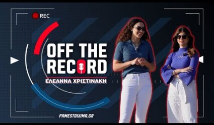Ελεάννα Χριστινάκη: «Ήμουν παράλυτη 6 μήνες, παρακαλούσα να περπατήσω ξανά» | Off The Record Ep.2