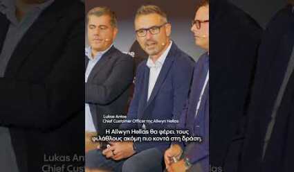 Allwyn Hellas x Euroleague Basketball | Μαζί στον δρόμο για τη δόξα