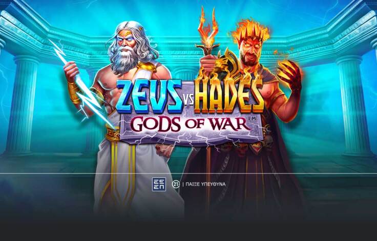 zeus_hades_ps-blog-1062x668-article-cover