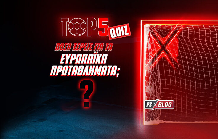 quiz_europaika_protathlimata_ps_blog_cover