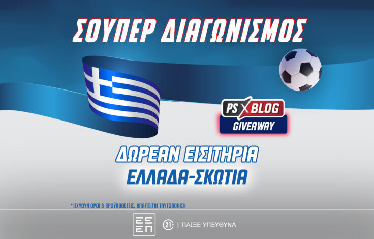 ελλαδα-σκωτια_ps_blog