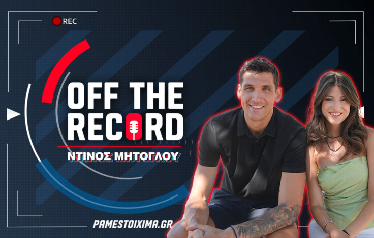 mitoglou_off_the_record_ps_blog_article-photo_1062x668