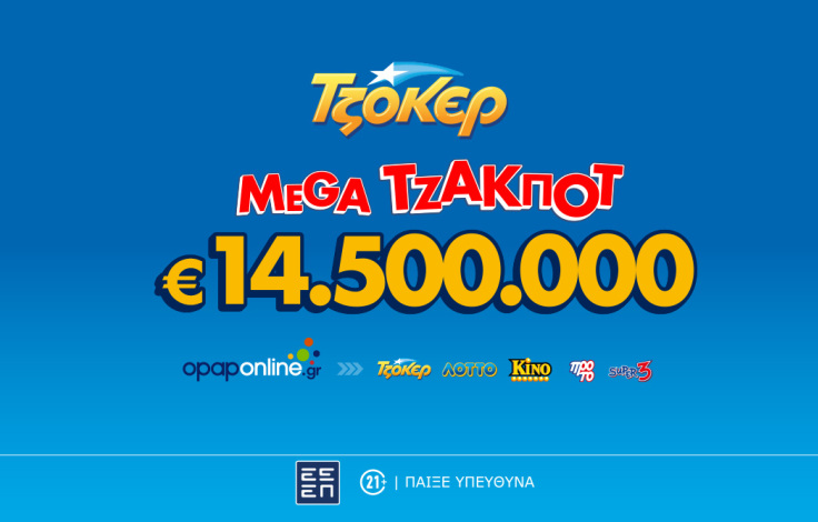 tzoker_megajp_b2s_desktop_1062x668_14_5