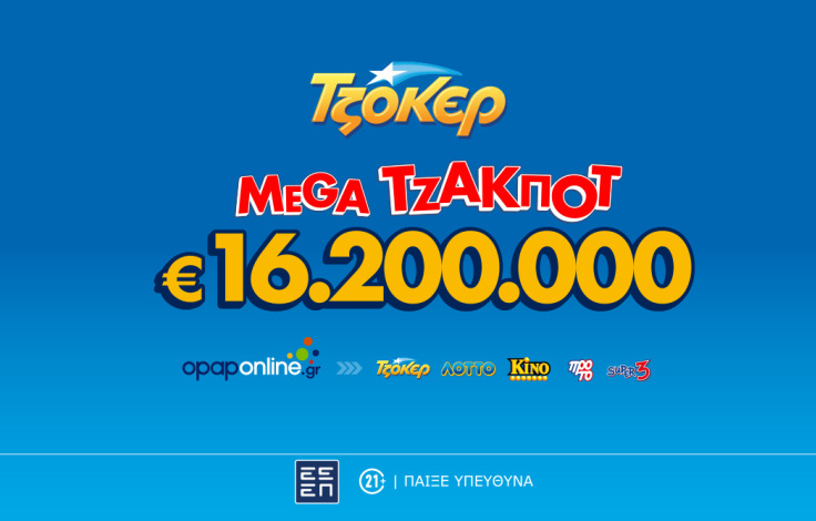 tzoker_megajp_b2s_desktop_1062x668_16_2