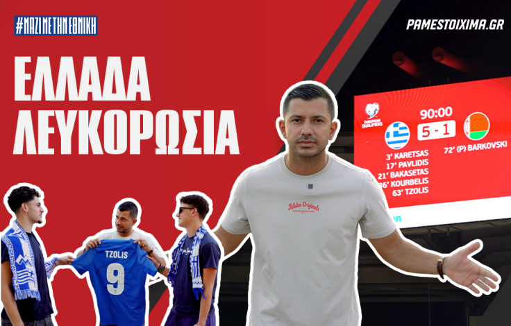 mazi_me_tin_ethniki_vlog_1_ellada_leukorosia