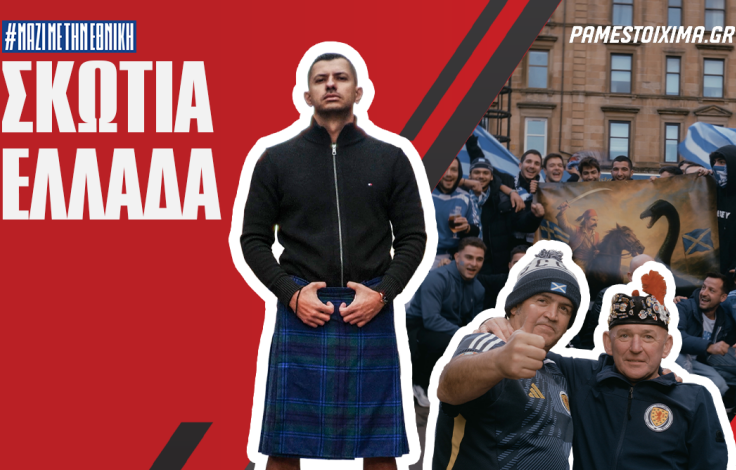 scotland_greece_1062x668_mazi_me_tin_ethniki