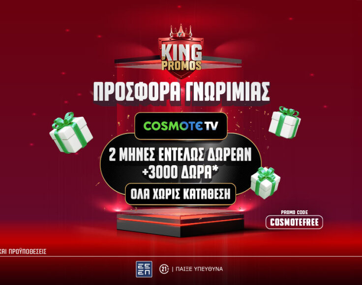 cosmote_tv_main_article