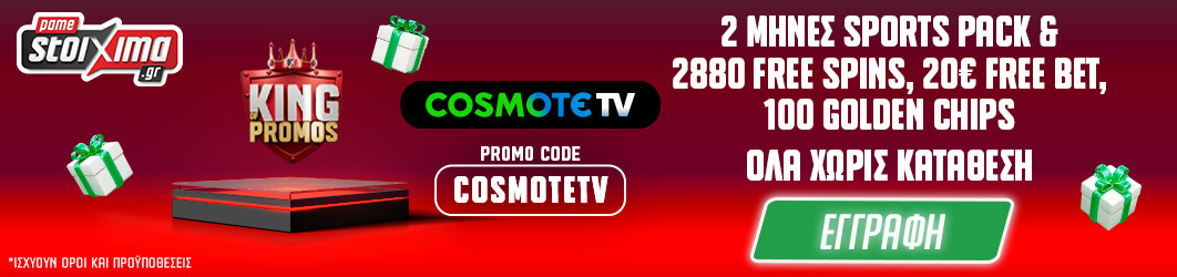 cosmote_ndo2