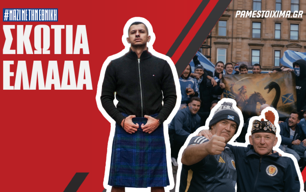 scotland_greece_1062x668_mazi_me_tin_ethniki